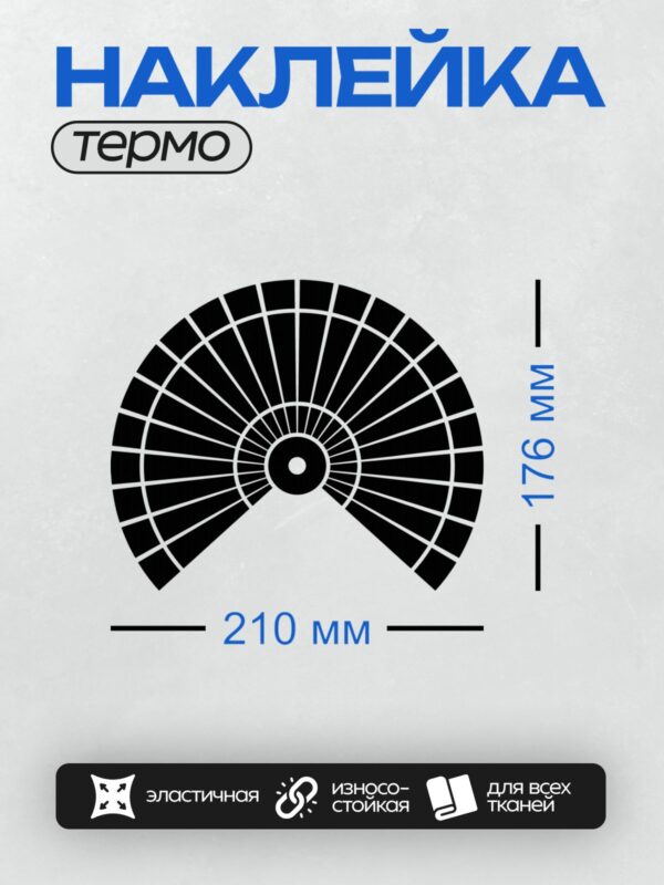 Термонаклейка на одежду DTF / Черно-белый веер с симметричным узором и точками.