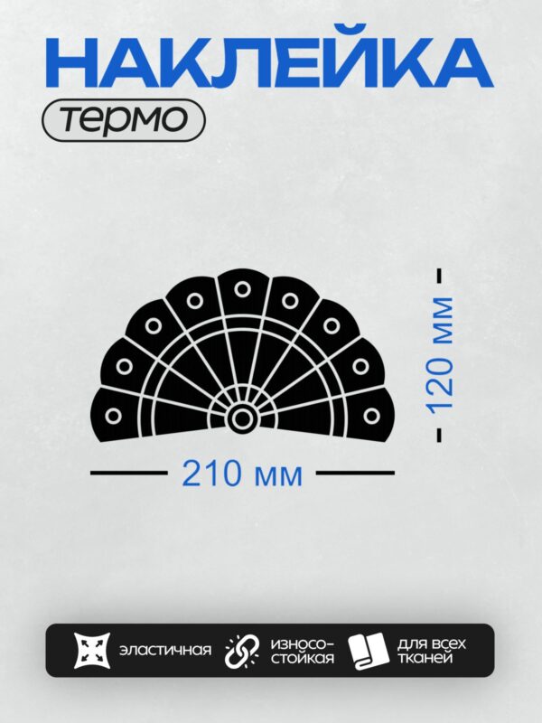Термонаклейка на одежду DTF / Черный веер с белыми линиями на белом фоне.