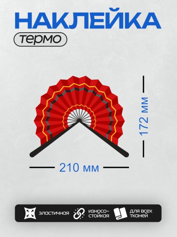 Термонаклейка на одежду DTF / Красный китайский веер с черными и желтыми элементами.