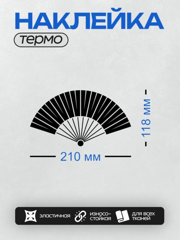 Термонаклейка на одежду DTF / Черно-белый веер с симметричным узором и центральной точкой.