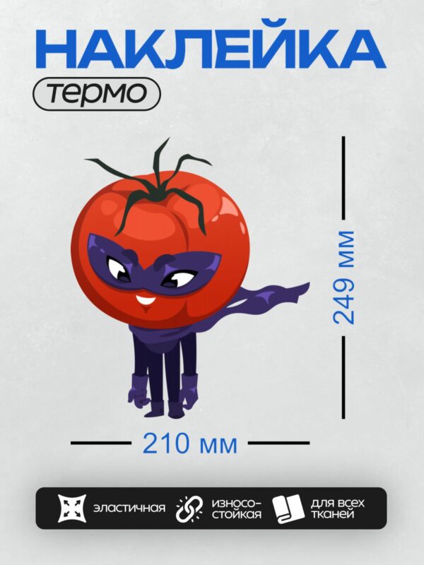 Термонаклейка на одежду DTF / Мультяшный помидор в маске и плаще, как супергерой.