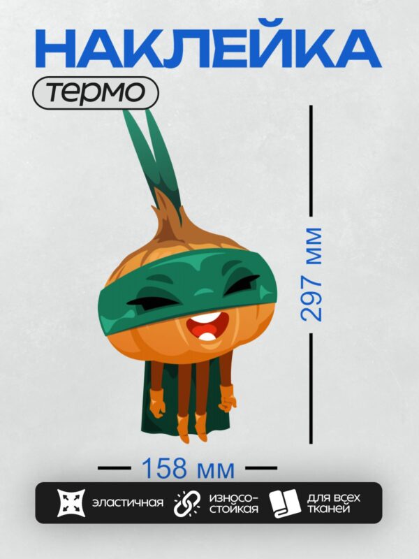 Термонаклейка на одежду DTF / Мультяшный лук в маске супергероя и плаще.