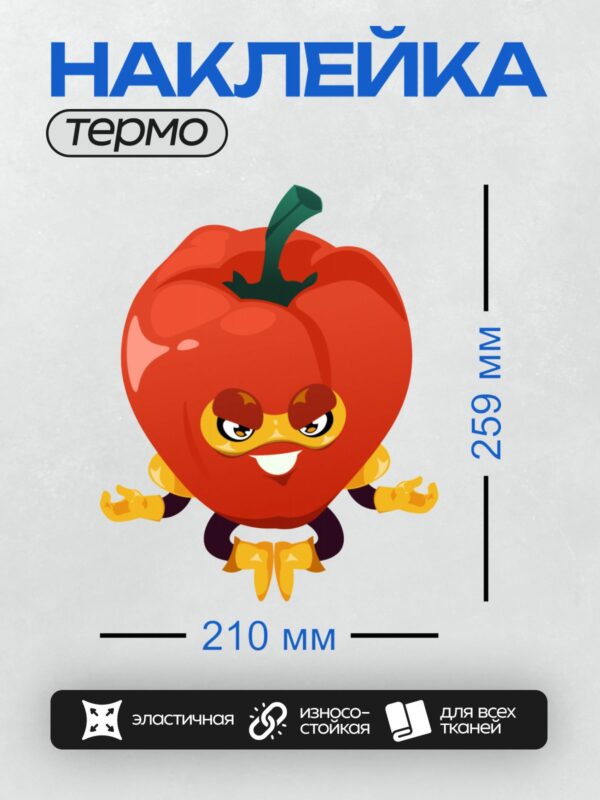 Термонаклейка на одежду DTF / Мультяшный красный болгарский перец с сердитым лицом.