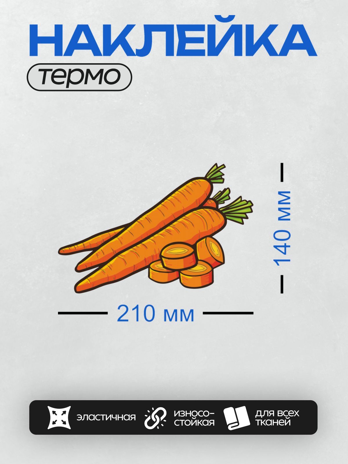 Термонаклейка на одежду DTF / Мультяшная морковь с зелёными листьями и кружочками.