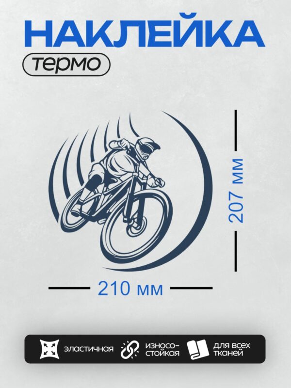 Термонаклейка на одежду DTF / Велосипедист в шлеме выполняет трюк на BMX.