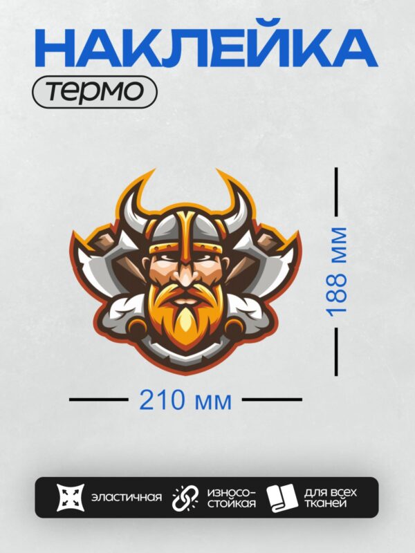 Термонаклейка на одежду DTF / Викинг в шлеме с рогами, черной бородой и строгим взглядом.