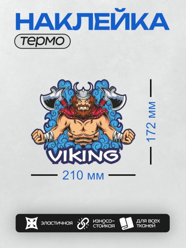 Термонаклейка на одежду DTF / Викинг с топорами и шлемом с рогами.