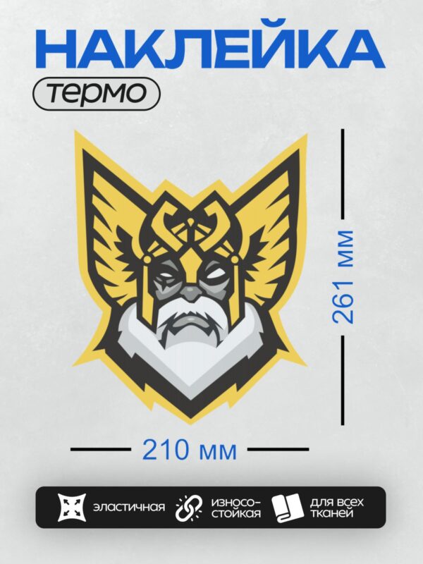 Термонаклейка на одежду DTF / Логотип с викингом в рогатом шлеме, черной бородой и строгим взглядом.