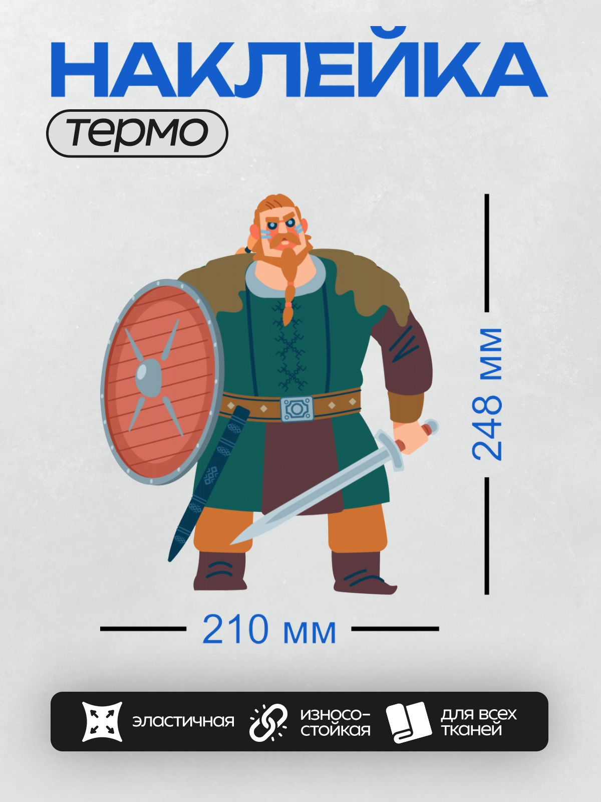 Термонаклейка на одежду DTF / Мультяшный викинг с рогами, бородой и строгим взглядом.