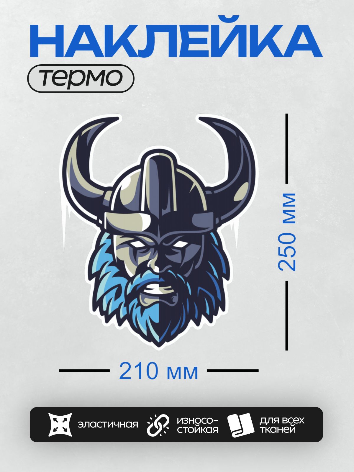 Термонаклейка на одежду DTF / Викинг в рогатом шлеме с черной бородой и строгим взглядом.