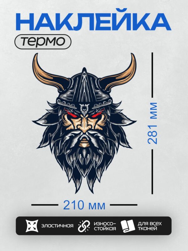 Термонаклейка на одежду DTF / Мультяшный викинг с красными глазами и рогатым шлемом.