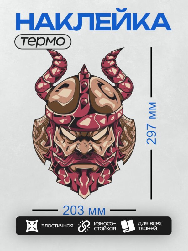 Термонаклейка на одежду DTF / Стилизованный викинг с длинной бородой и рогатым шлемом.