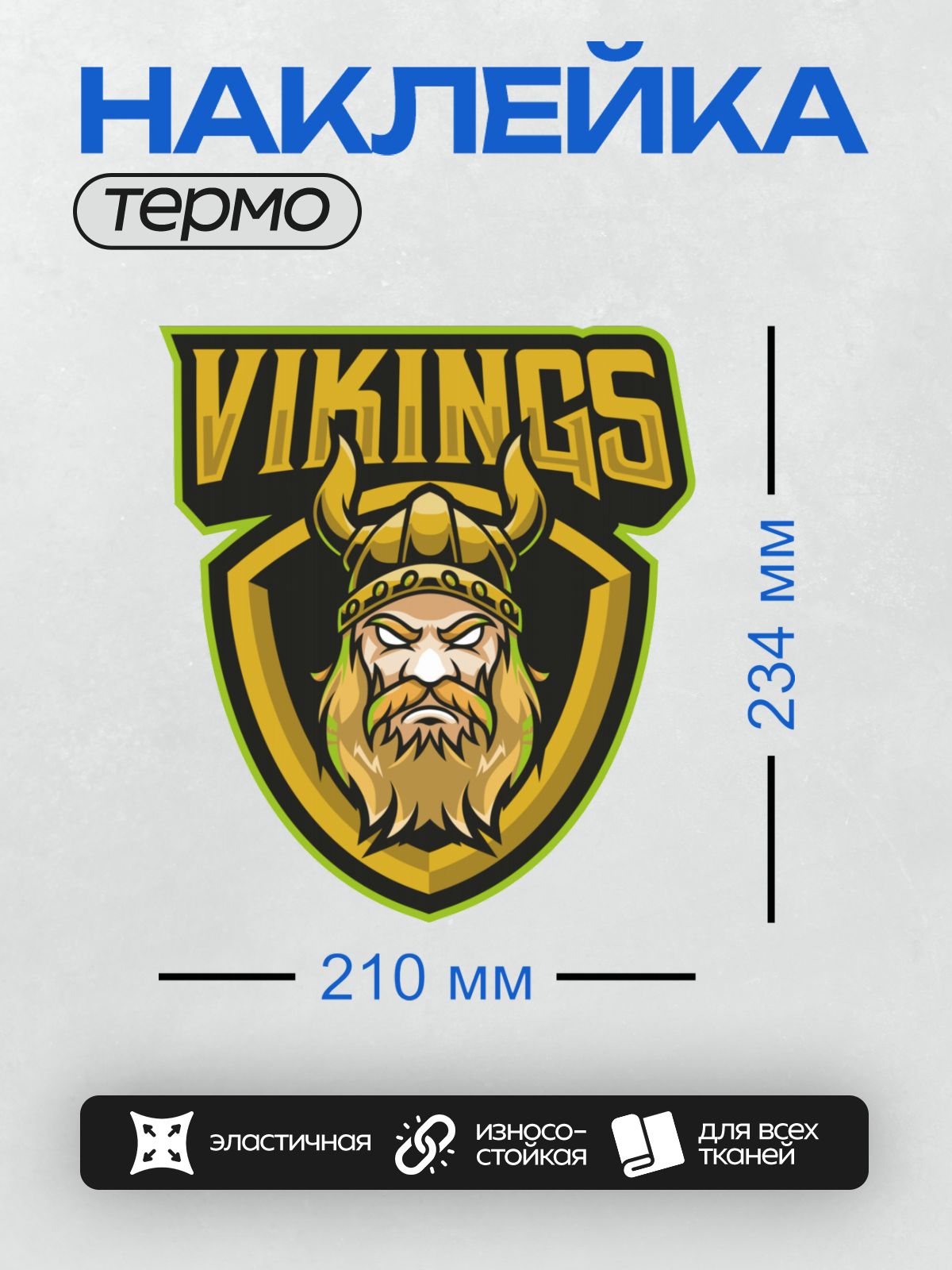 Термонаклейка на одежду DTF / Логотип с викингом в шлеме с рогами и бородой.