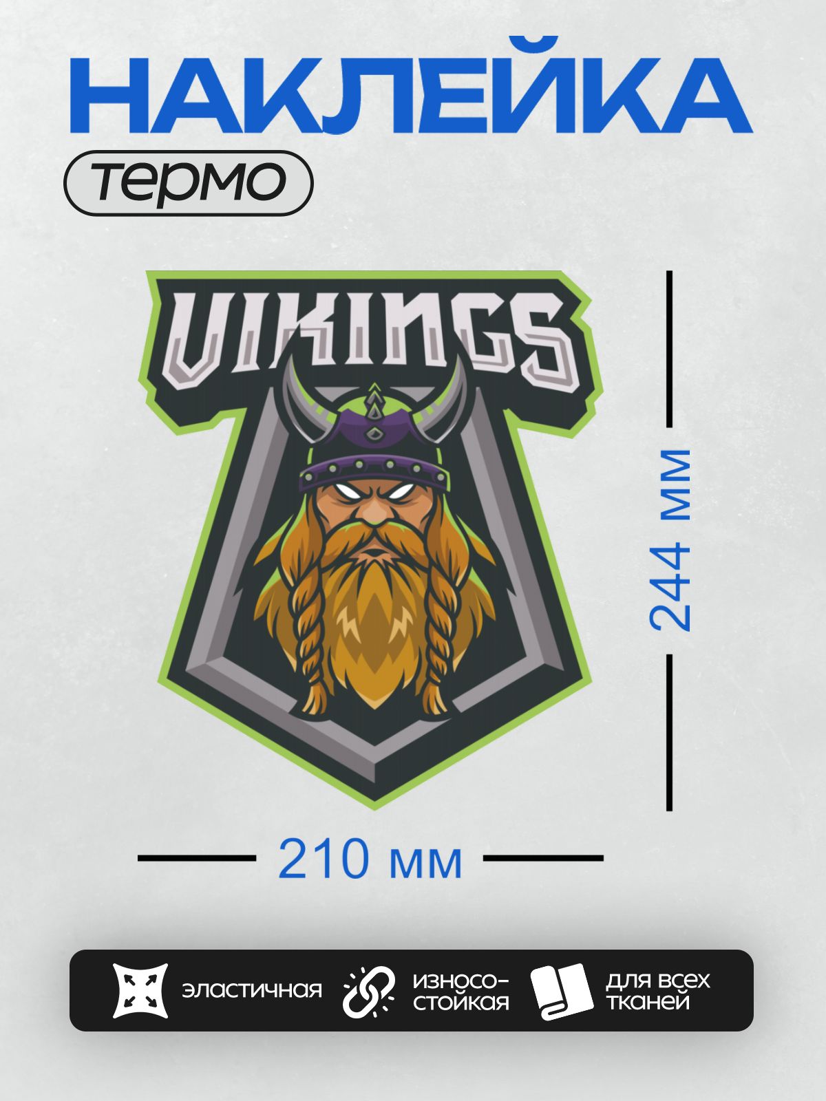 Термонаклейка на одежду DTF / Логотип с викингом, шлемом и надписью "VIKINGS".