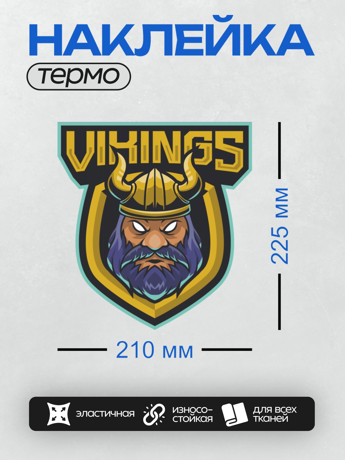 Термонаклейка на одежду DTF / Логотип с викингом в шлеме и надписью "VIKINGS".