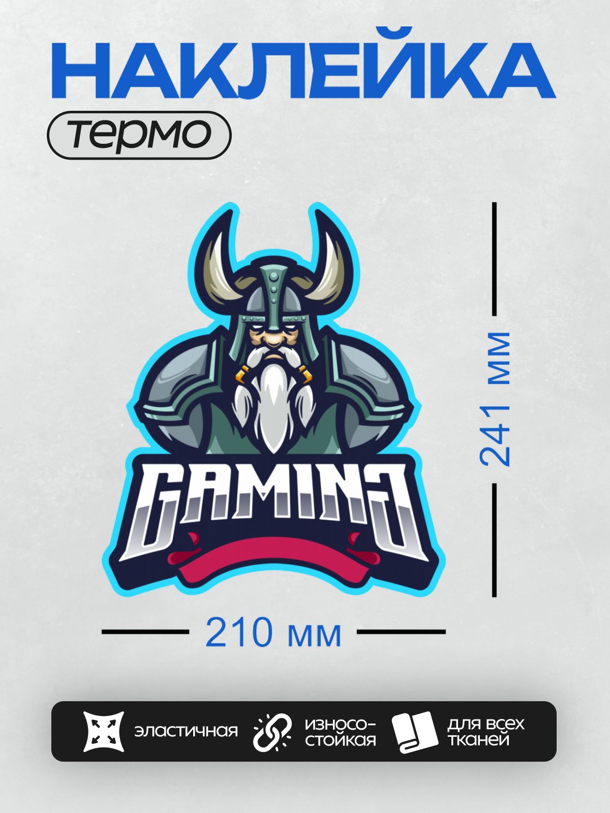 Термонаклейка на одежду DTF / Логотип с викингом в шлеме и надписью "GAMING".