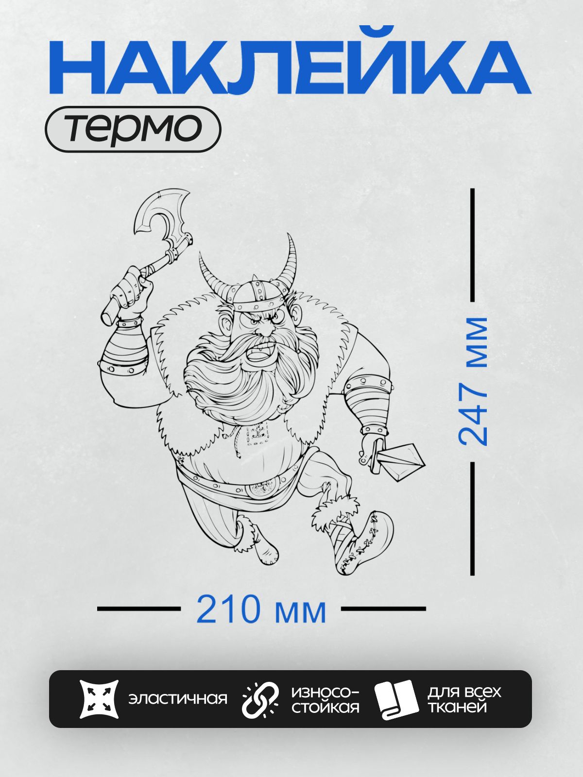 Термонаклейка на одежду DTF / На изображении представлены мультяшные викинги с рогами, бородой и строгим взглядом.