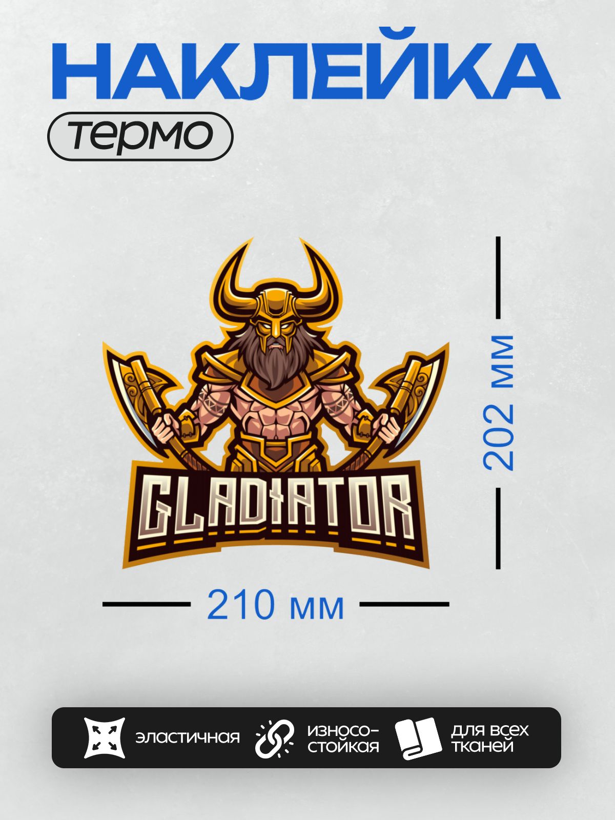 Термонаклейка на одежду DTF / Мускулистый воин с рогами, бородой и надписью "GLADIATOR".