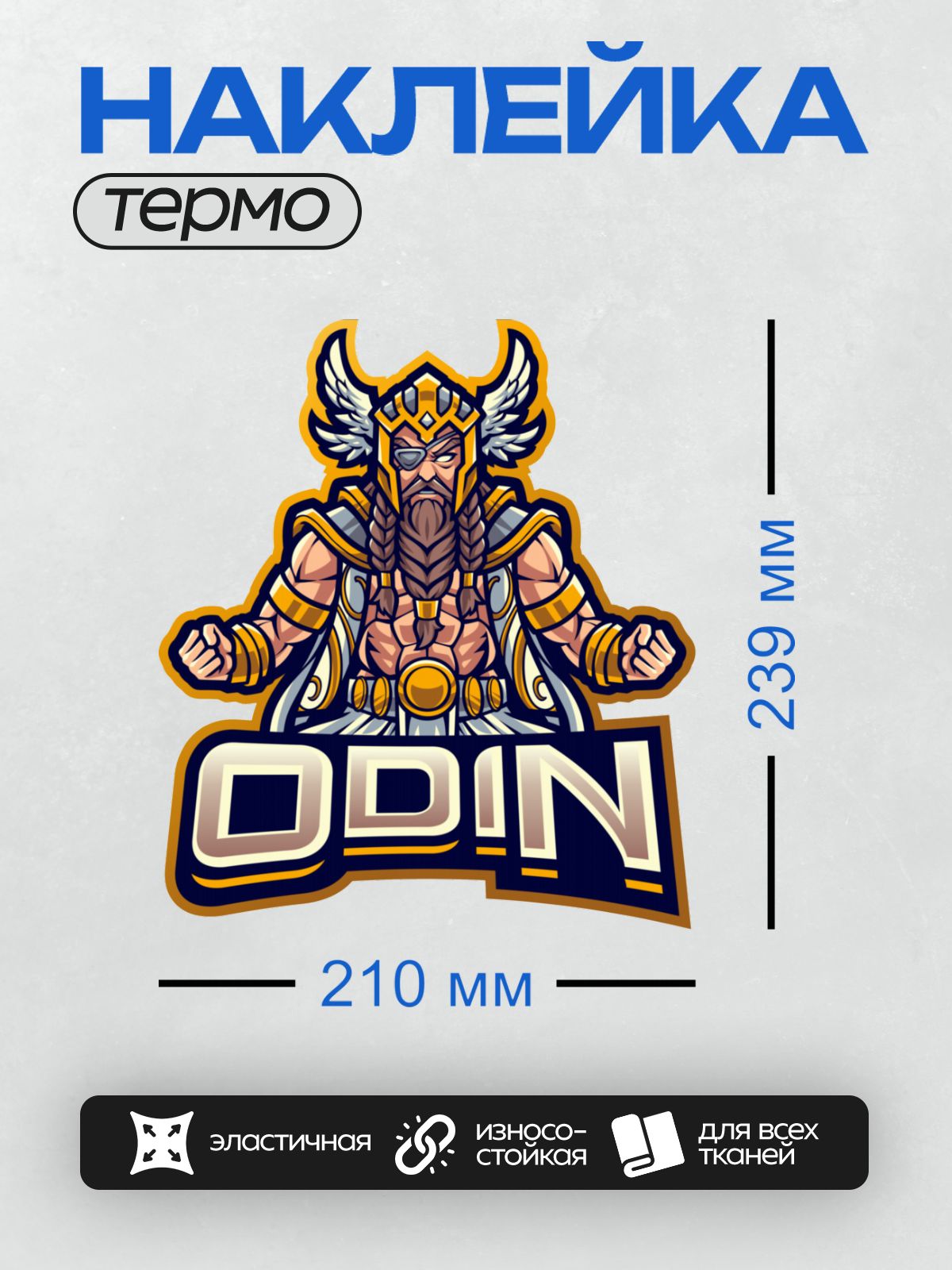 Термонаклейка на одежду DTF / Могучий викинг в золотом шлеме с крыльями.