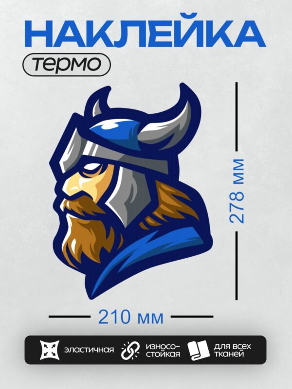 Термонаклейка на одежду DTF / Мультяшный викинг с рогами, бородой и строгим взглядом.