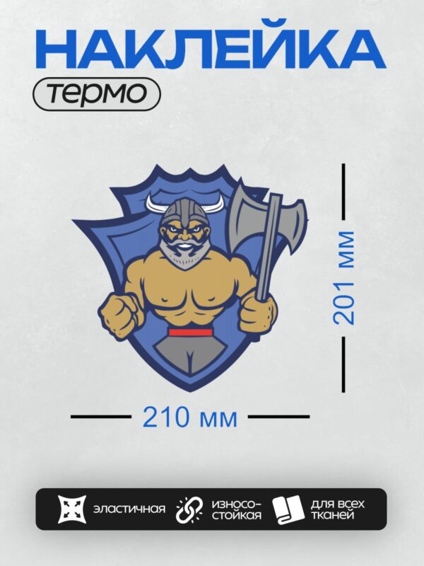 Термонаклейка на одежду DTF / Мускулистый гном-викинг с топором и шлемом.