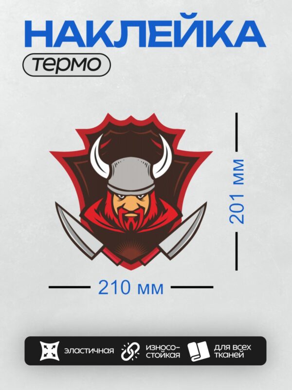 Термонаклейка на одежду DTF / Викинг в шлеме с рогами, с суровым взглядом и красным плащом.