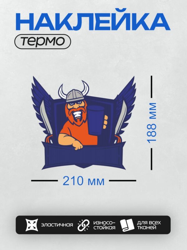 Термонаклейка на одежду DTF / Викинг с рогами, топорами и чашкой в руке.