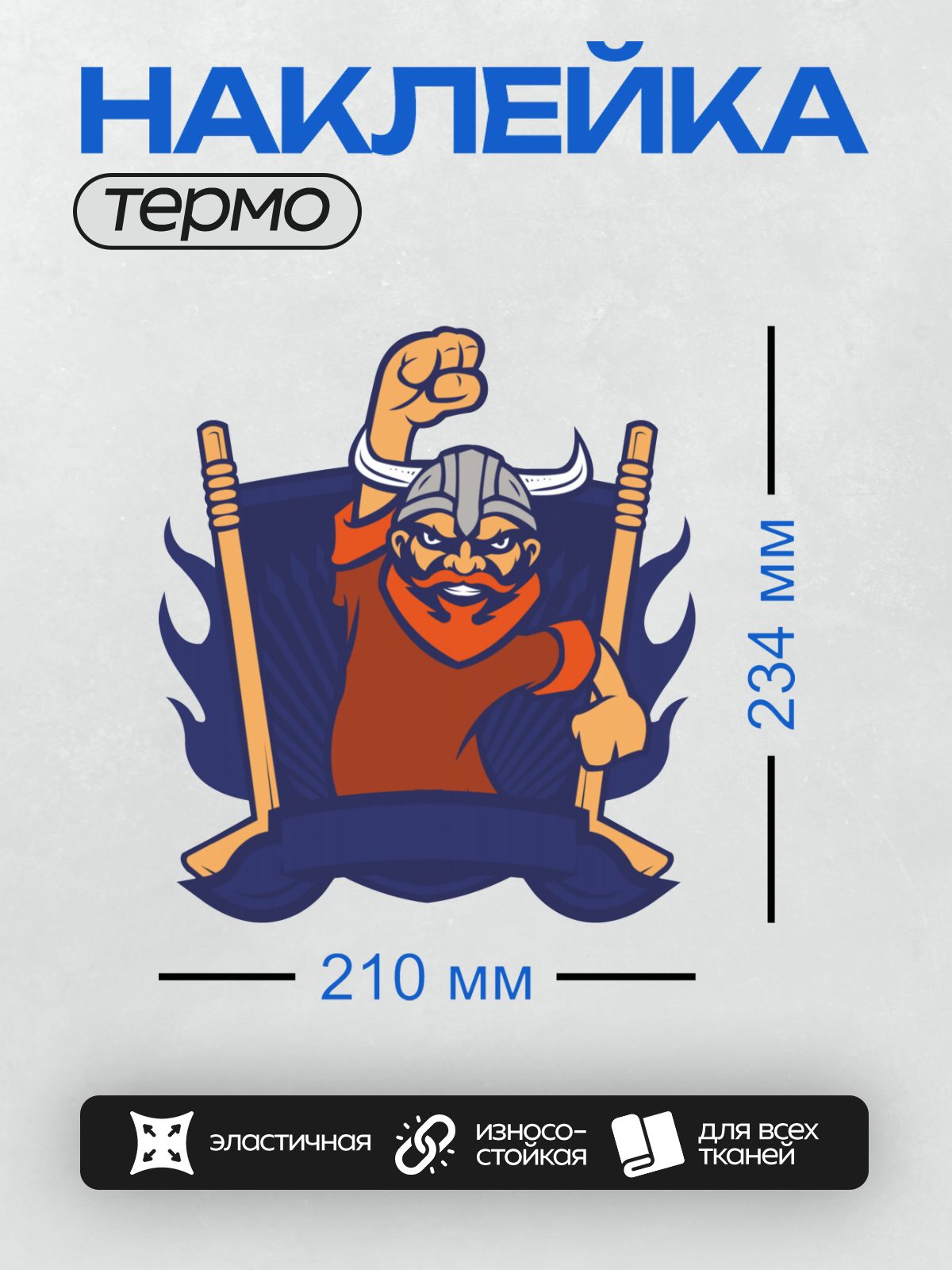 Термонаклейка на одежду DTF / Мультяшный гном-викинг с топорами и шлемом.