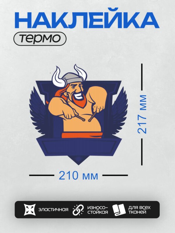 Термонаклейка на одежду DTF / Мультяшный викинг с рогами играет на барабанах.