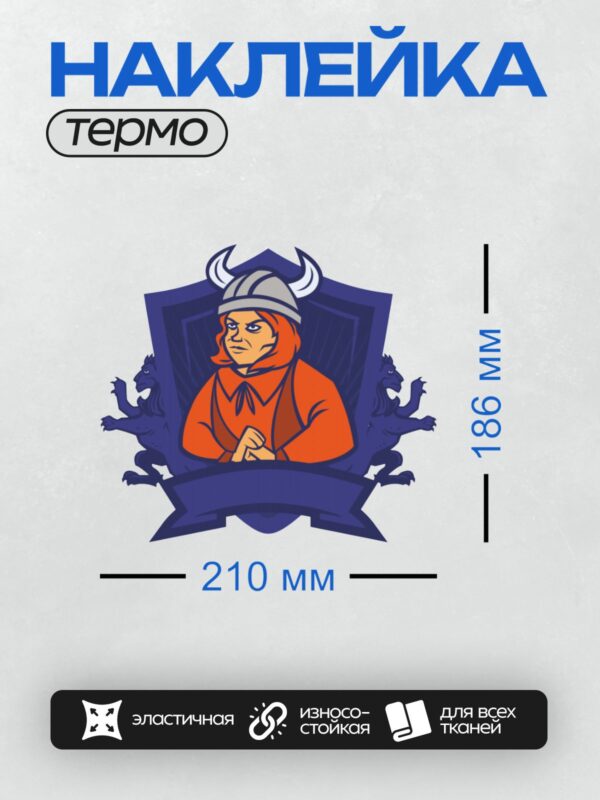 Термонаклейка на одежду DTF / Мультяшный гном-викинг с топорами и шлемом.