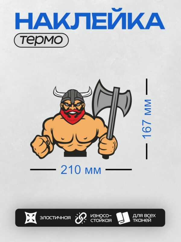 Термонаклейка на одежду DTF / Мультяшный викинг с топором и красным платком.