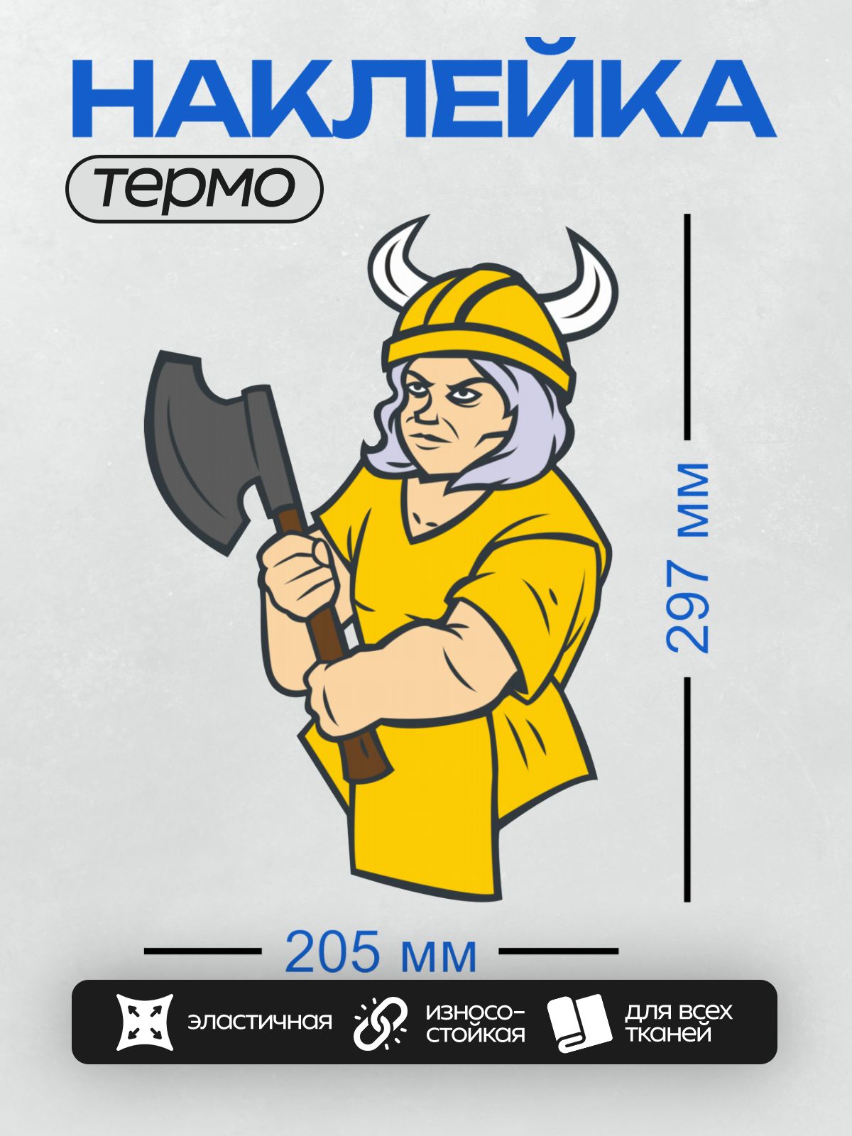 Термонаклейка на одежду DTF / Мускулистый викинг с топором и шлемом с рогами.