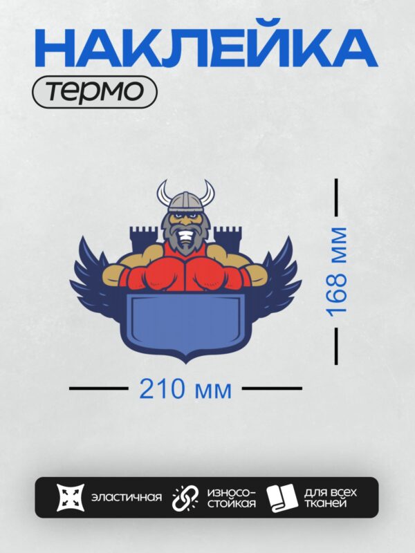 Термонаклейка на одежду DTF / Мускулистый викинг в шлеме с рогами и боксерских перчатках.