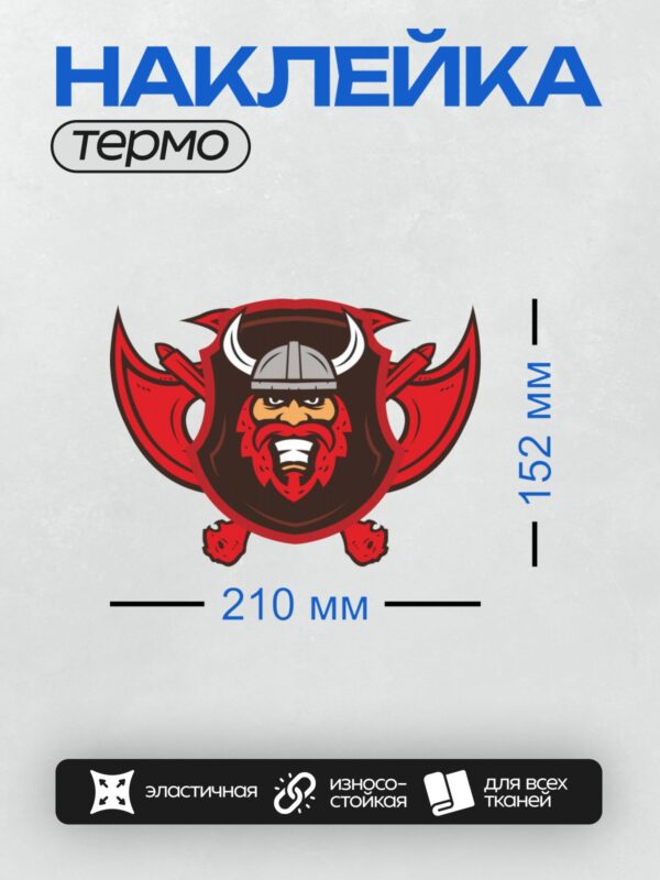 Термонаклейка на одежду DTF / Мускулистый викинг с рогами, топорами и щитом.