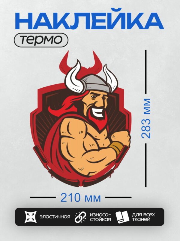 Термонаклейка на одежду DTF / Мускулистый викинг в красном плаще и шлеме с рогами.