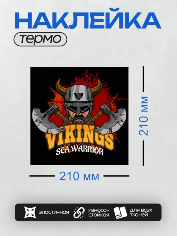 Термонаклейка на одежду DTF / Мультяшный викинг с двумя топорами и рогами.