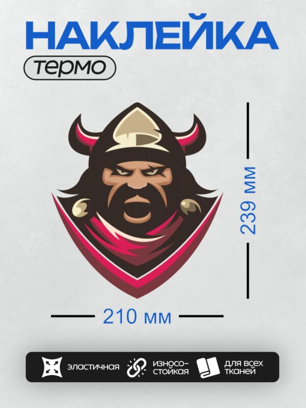 Термонаклейка на одежду DTF / Викинг с рогами, бородой и красным плащом.