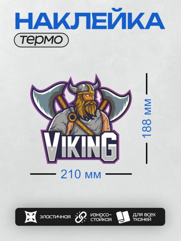 Термонаклейка на одежду DTF / Мультяшный викинг с рогами, бородой и топорами.