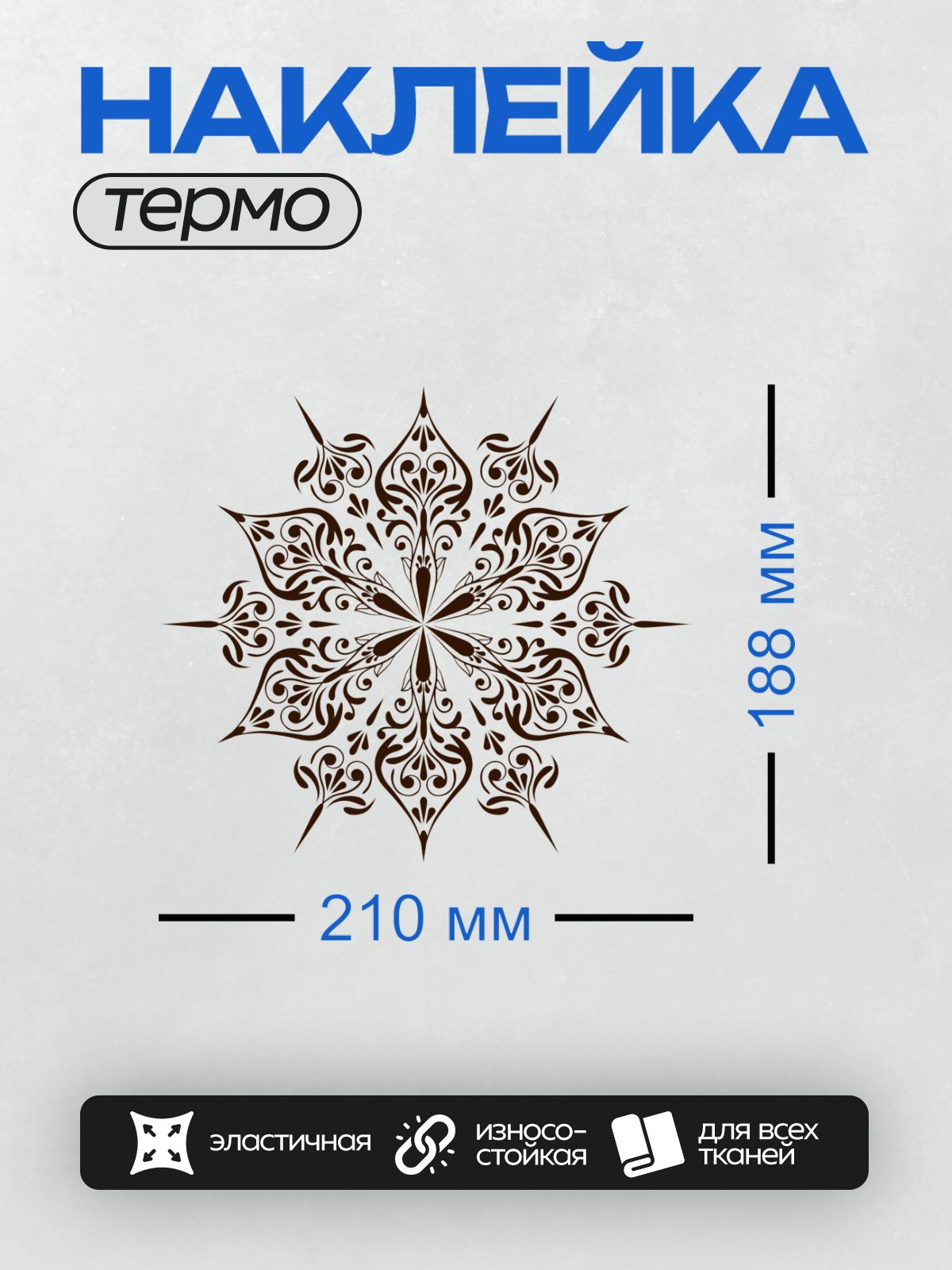 Термонаклейка на одежду DTF / Угловой орнамент с завитками и лентами в стиле барокко.