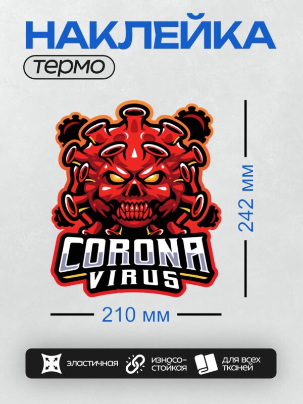 Термонаклейка на одежду DTF / Красный мультяшный вирус с зубами и злыми глазами.