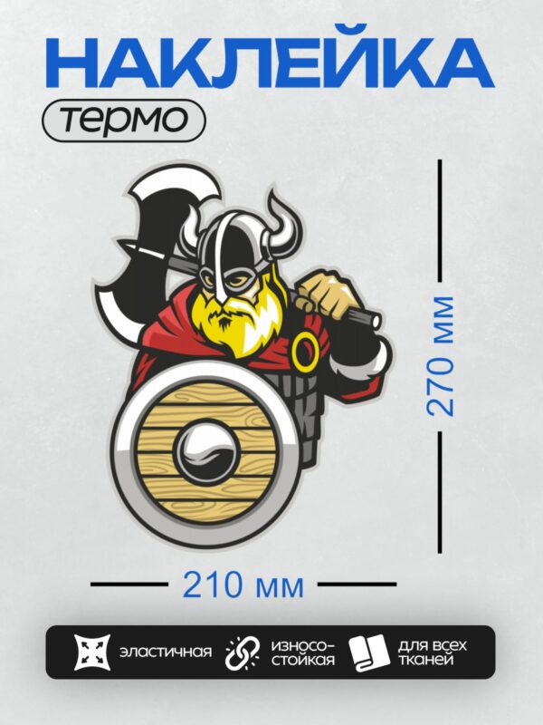 Термонаклейка на одежду DTF / Мультяшный викинг с топором и деревянным щитом.