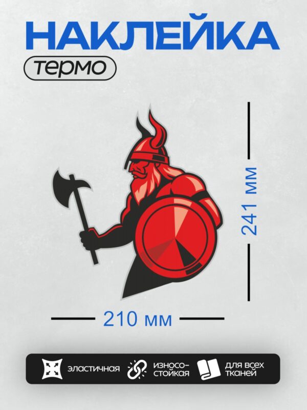Термонаклейка на одежду DTF / Мультяшный викинг с топором и красным щитом.