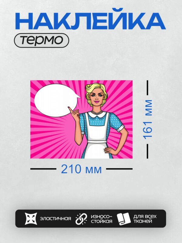 Термонаклейка на одежду DTF / Девушка в фартуке в стиле поп-арт на розовом фоне.