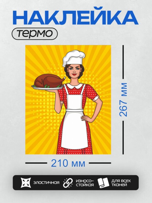 Термонаклейка на одежду DTF / Мультяшная официантка в красном платье с индейкой.