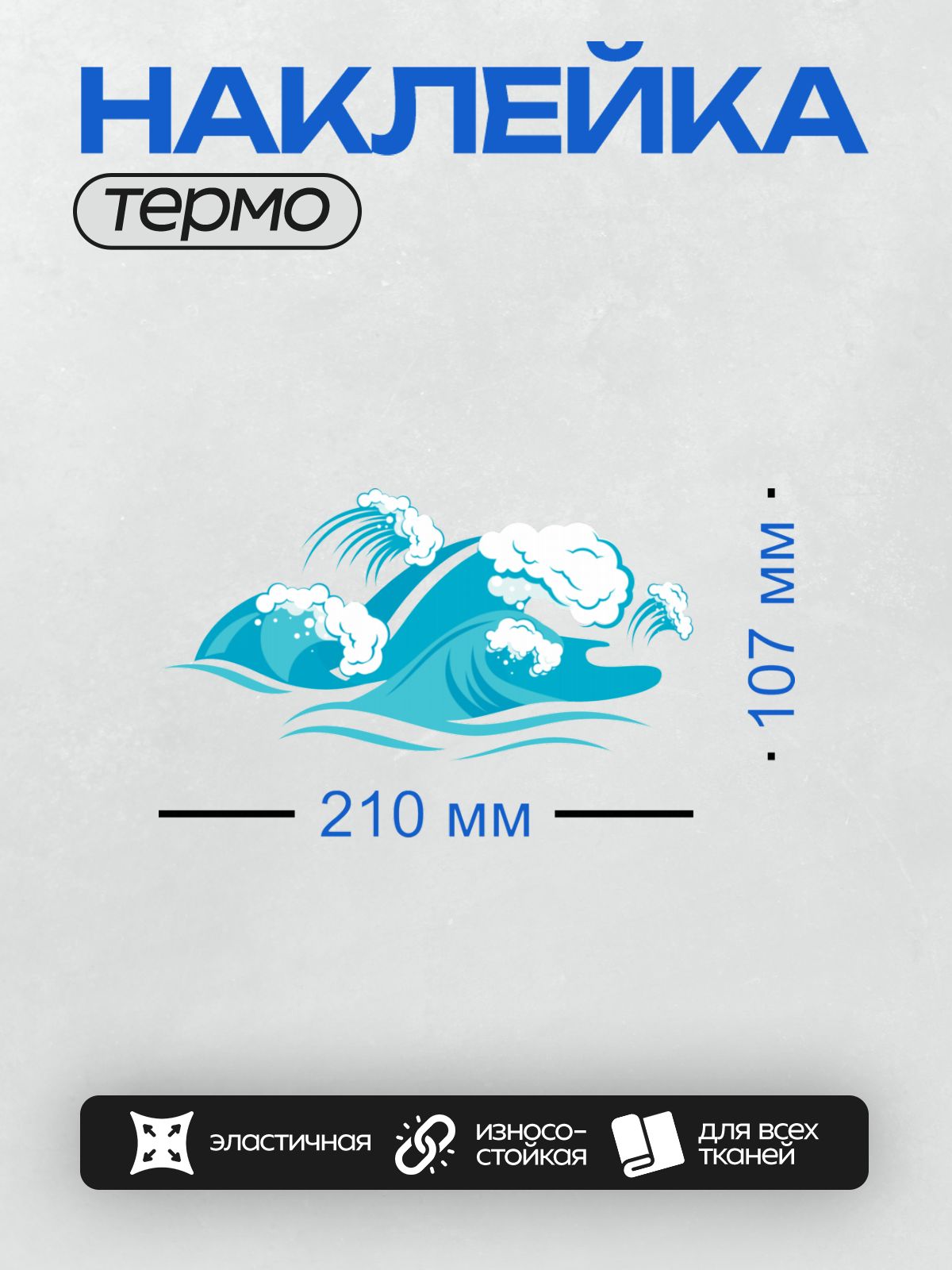 Термонаклейка на одежду DTF / Абстрактные волны, облака, синие линии, динамика, стиль.