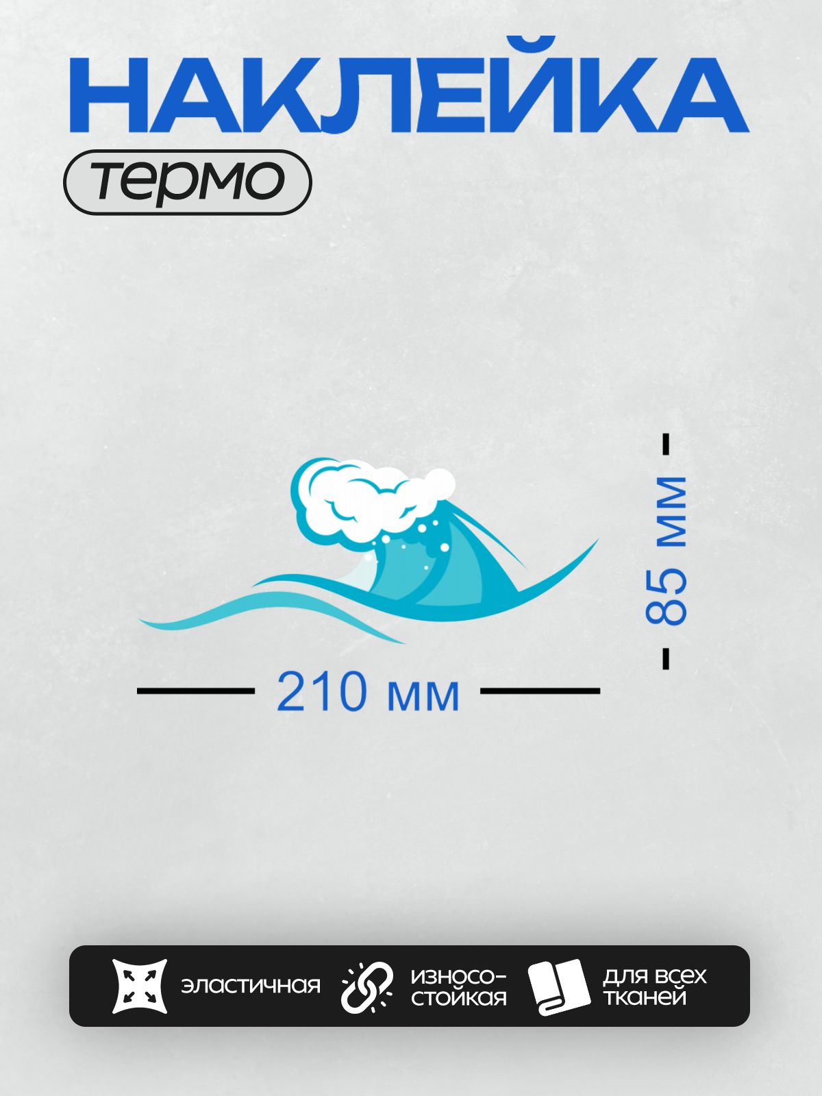 Термонаклейка на одежду DTF / Абстрактная волна, облака, синие линии, динамика.