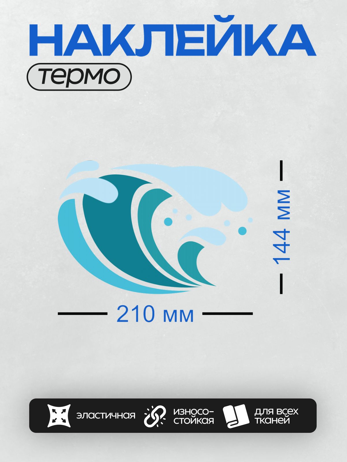 Термонаклейка на одежду DTF / Абстрактная волна, синие линии, облака, динамика, стиль.