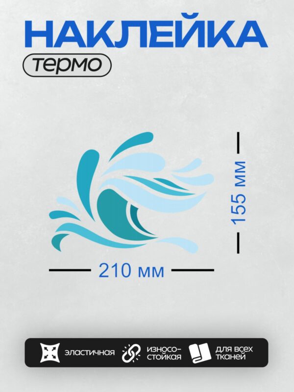 Термонаклейка на одежду DTF / Абстрактные синие волны, плавные линии, динамика.