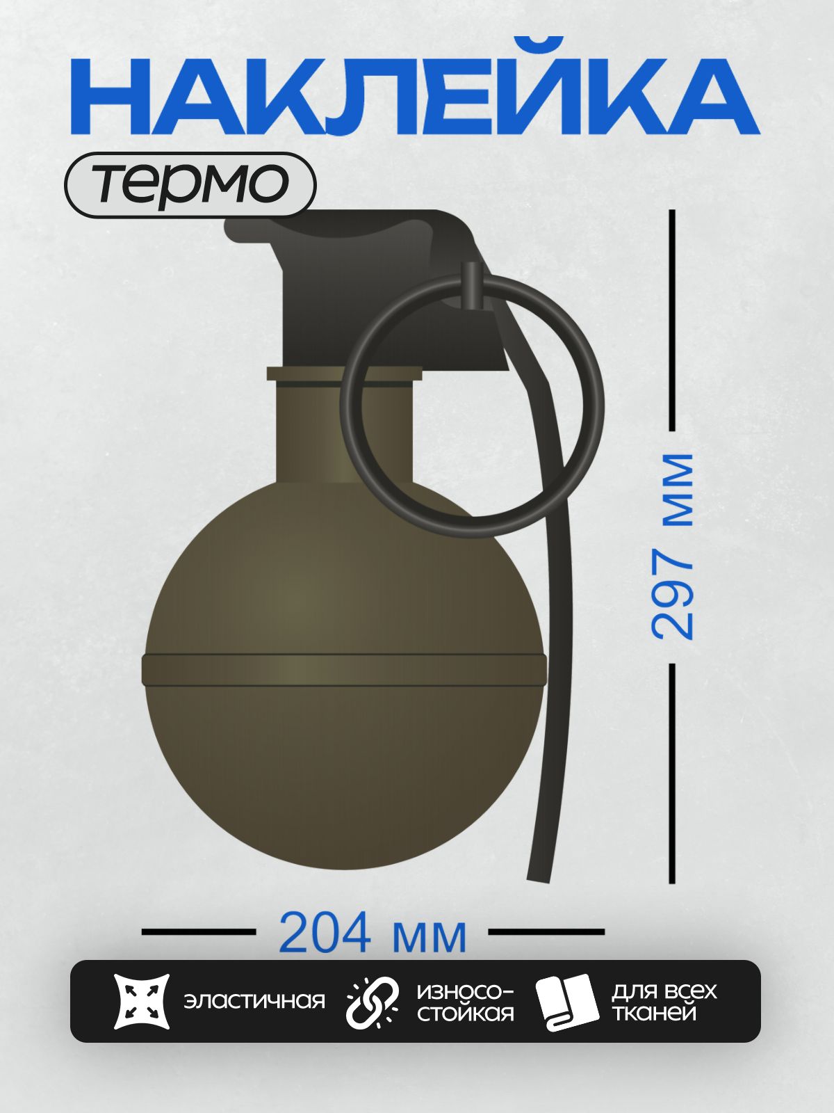 Термонаклейка на одежду DTF / Ручная граната M67, оливково-серый цвет, шарообразная форма.