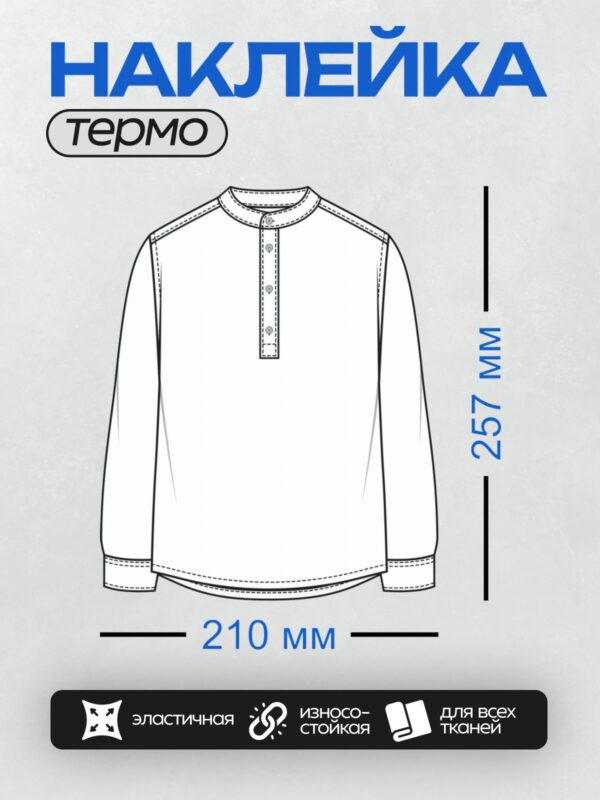 Термонаклейка на одежду DTF / Эскиз мужской рубашки с длинными рукавами и планкой.